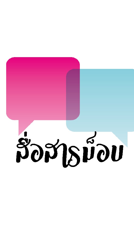 OpenChat สื่อสารม็อบ