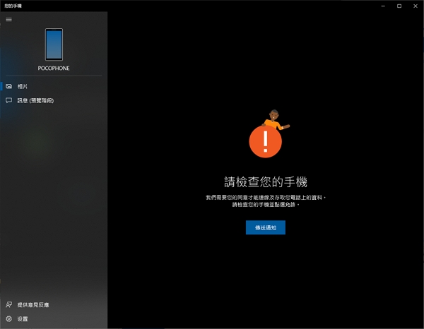 實測 Windows 10 更新 的「手機小幫手」功能：到底要怎麼用，這一篇直接告訴你