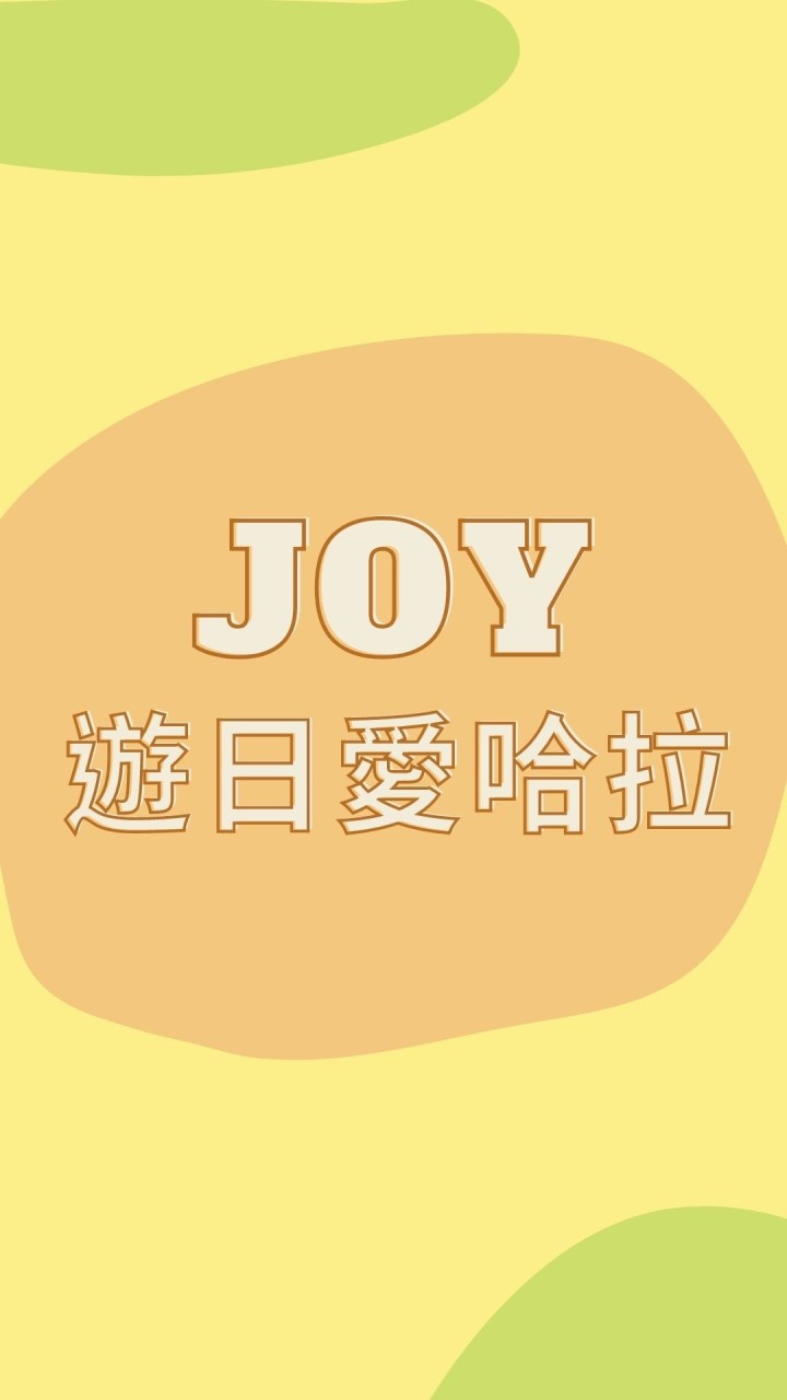 Joy愛遊日本