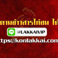 คนรักษ์ไก่ ถ่ายทอดสด