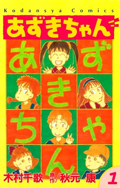 カンベンしてちょ カンベンしてちょ ３ 木村千歌 Line マンガ