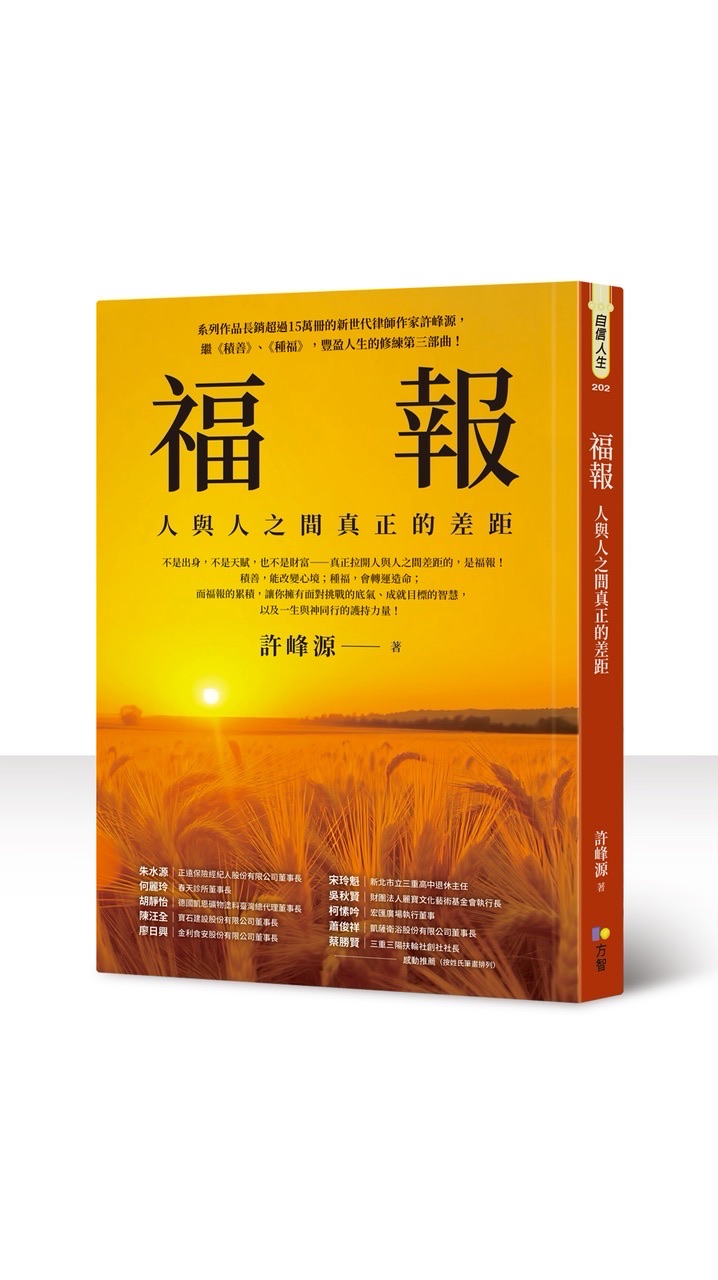 律師作家許峰源讀者專屬社群