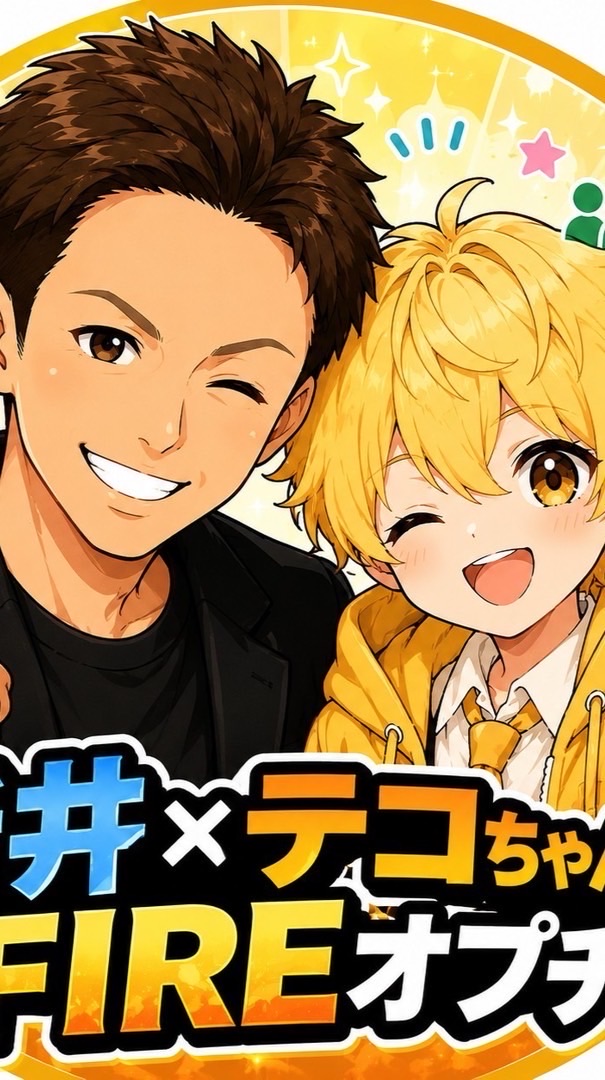 新井×テコちゃん🔥FIREオプチャ