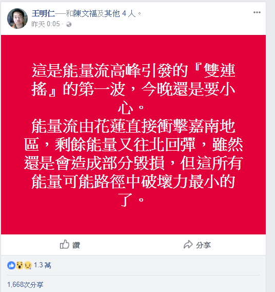 氣象局警告「地震達人」以地磁、地電資料在臉書預測地震 最高可開罰百萬，但「用心預測」則無法可罰