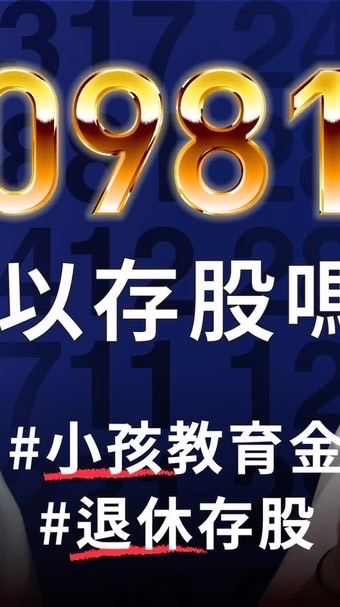 009816/009826價值投資群