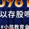 009816/009826價值投資群