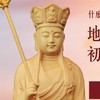 培訓導師團_易學佛堂.地藏占察講堂
