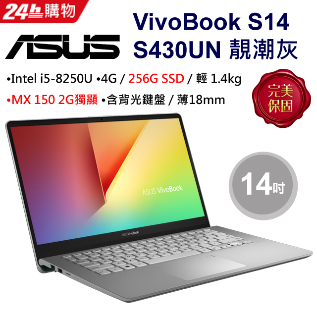 《早場同學★限時下殺 網路價$26900．限時價$23900八代 i5★MX150獨顯★三邊窄邊框×輕1.4kg狂降3千《14吋三邊窄，獨顯，輕1.4kg，規格全滿，完勝！！》 LCD尺寸：14