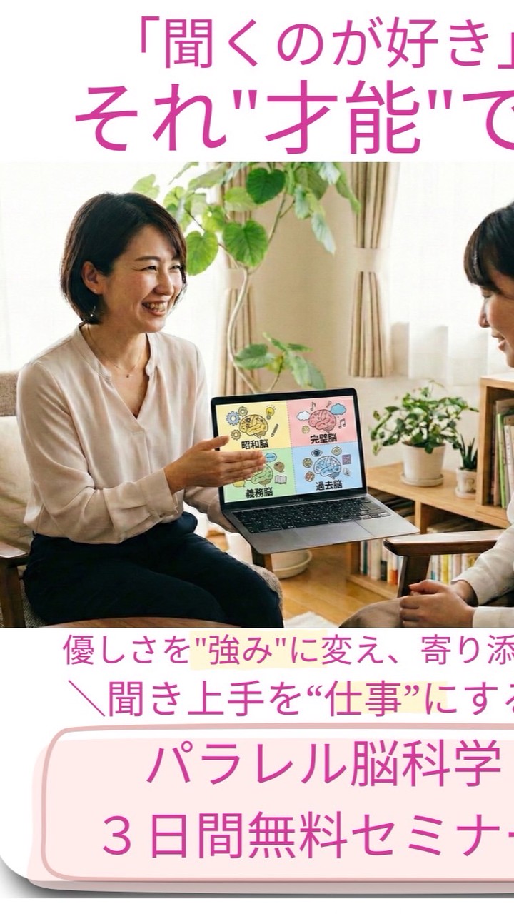 パラレル脳科学の学校✨