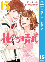 花のち晴れ 花男 Next Season 花のち晴れ 花男 Next Season 1 神尾葉子 Line マンガ