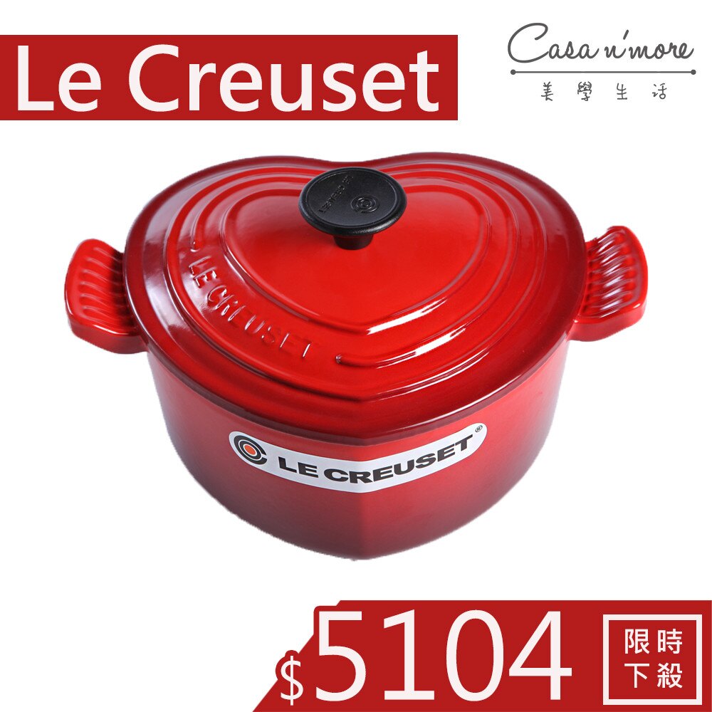Le Creuset 琺瑯鑄鐵愛心鍋 湯鍋 燉鍋 造形鑄鐵鍋 20cm 1.9L 櫻桃紅