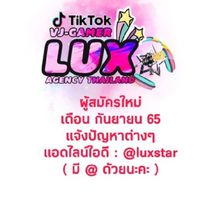 [สังกัด LuX✰ ก.ย.]ทาเล้นท์/เกมเมอร์ Tiktok Live -NS