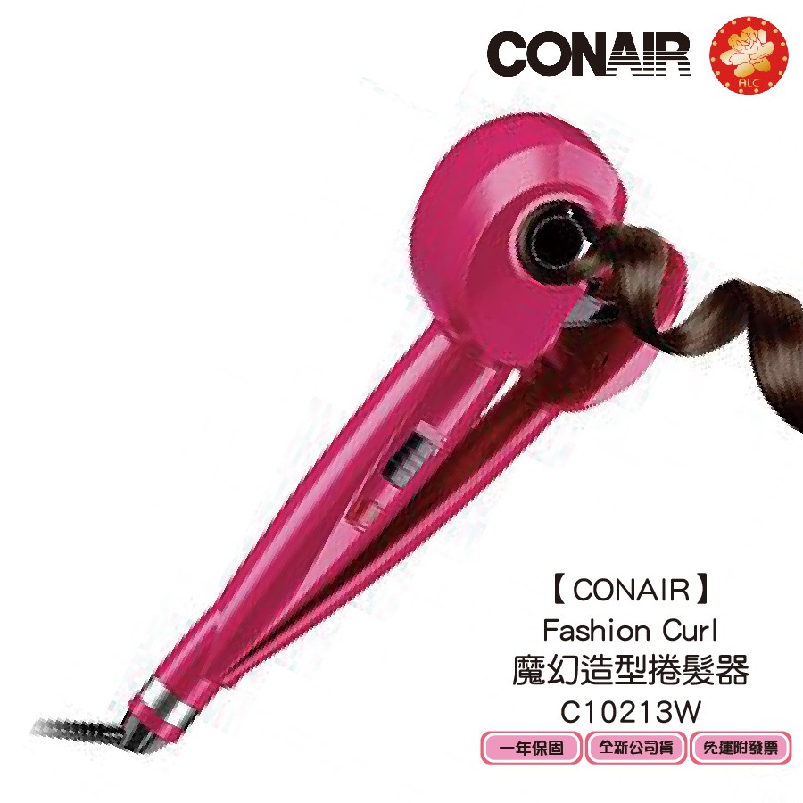 [免運附發票]【CONAIR】Fashion Curl魔幻造型捲髮器(C10213W)
