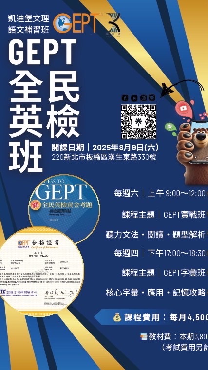 凱迪堡全民英檢GEPT