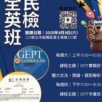 凱迪堡全民英檢GEPT