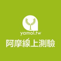 國營國考-阿摩冠軍賽🏆
