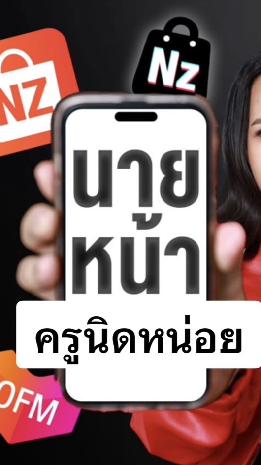นายหน้าครูนิดหน่อย