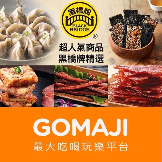 【黑橋牌】黑橋牌海苔堅果燒二盒組(一盒2包，60g/2包) ￣￣￣￣￣￣￣￣ 兌 換 說 明 ￣￣￣￣￣￣￣￣ 兌換期為 2019/6/1 至 2019/7/31，平假日皆可使用 預約方式請提前3天電