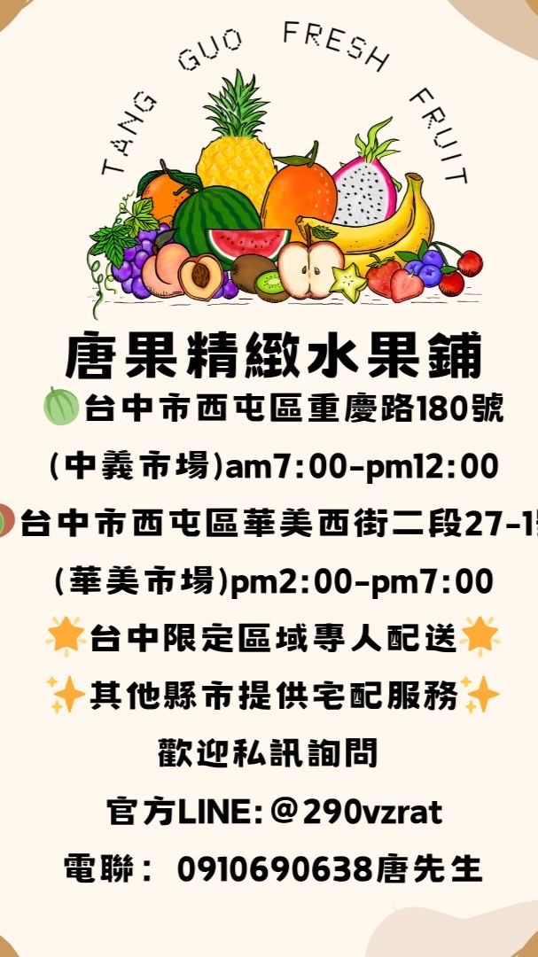 唐果果鋪