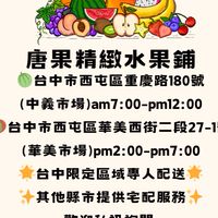唐果果鋪