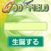 ゴッドフィールドやろうよ