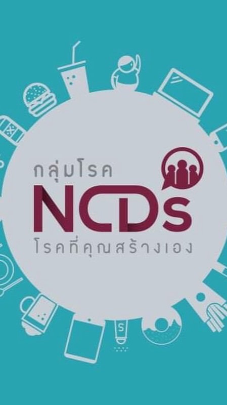แกนนำ NCDs หมู่บ้าน