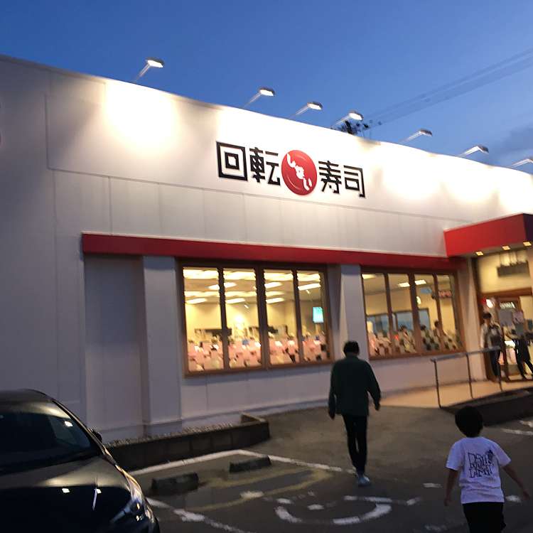 ユーザーの口コミ 魚べい アークプラザ新潟店 ウオベイ アークプラザニイガタテン 姥ケ山 越後石山駅 回転寿司 By Line Place