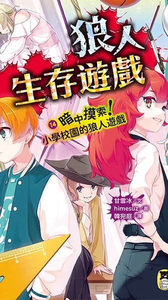 狼人生存遊戲同人二創群（？）有二創文/也可對戲喔