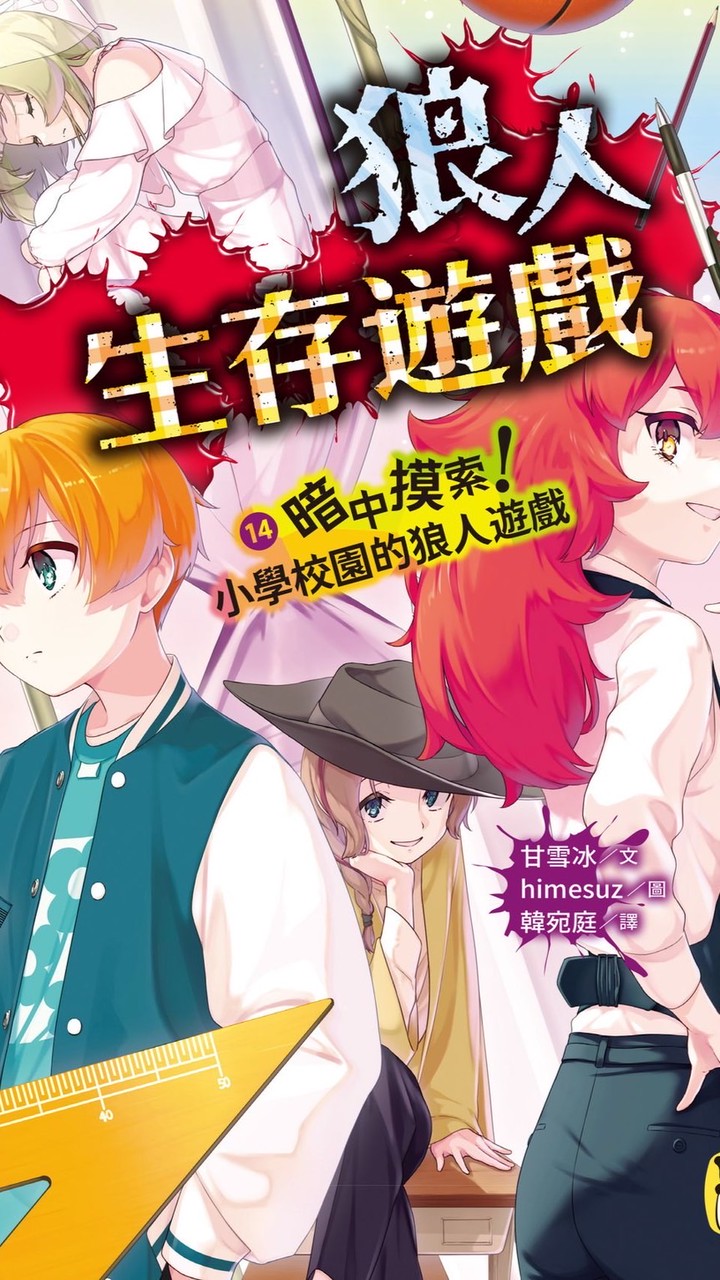 狼人生存遊戲同人二創群（？）有二創文/也可對戲喔