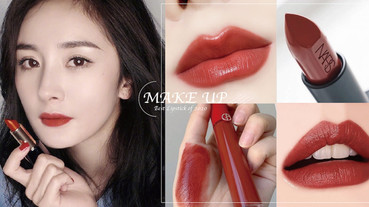 PTT盤點最美紅棕色唇膏TOP5！植村秀784、GA200是夢幻紅棕唇膏，楊冪色秋冬必備最顯白