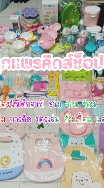 ลูกแพรคิดส์ช็อป