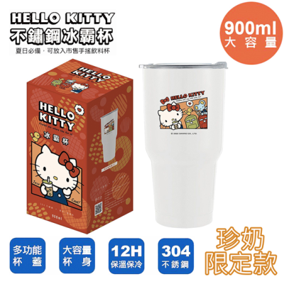 HELLO KITTY冰霸杯(珍奶款)