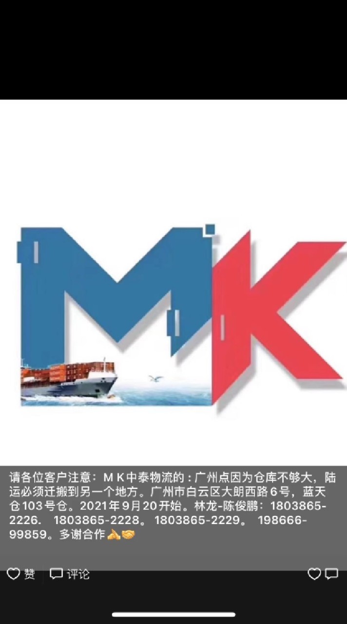 MK Zhongtai Logistics (เฮียเหลียง)