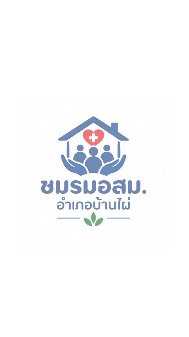 ชมรมอสม.อำเภอบ้านไผ่