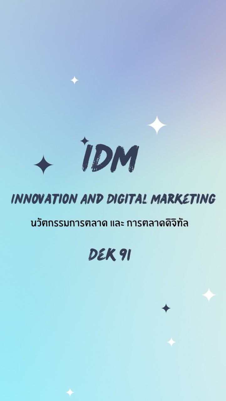 Dek Marketing 4ปี