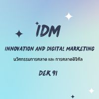 Dek Marketing 4ปี