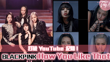 BLACKPINK成韓國第一女團！《How You Like That》打破 YouTube 紀錄~