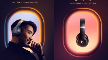 奢華新色耳機質感再升級！Beats by Dr. Dre Studio3 Wireless 推出全新 Skyline Collection