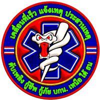 เคลื่อนที่เร็วสนับสนุน🚨จุดเกิดเหตุ🚑เหนือ ใต้ ธน