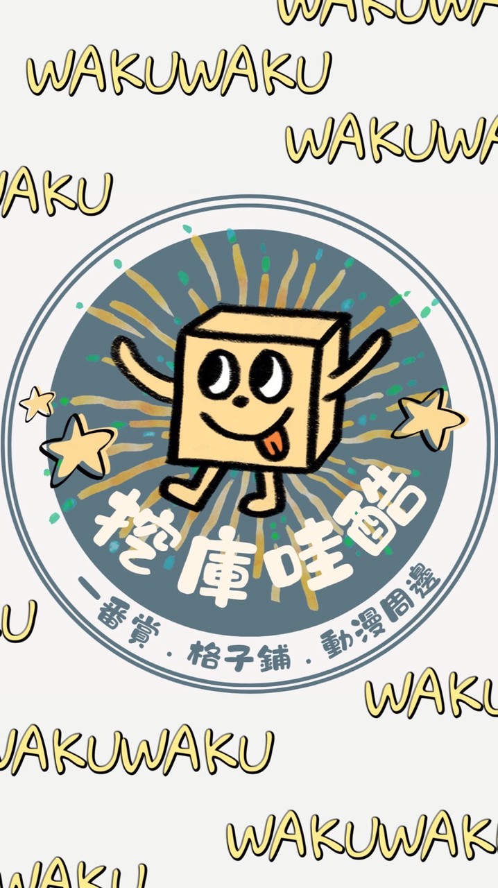 挖庫哇酷