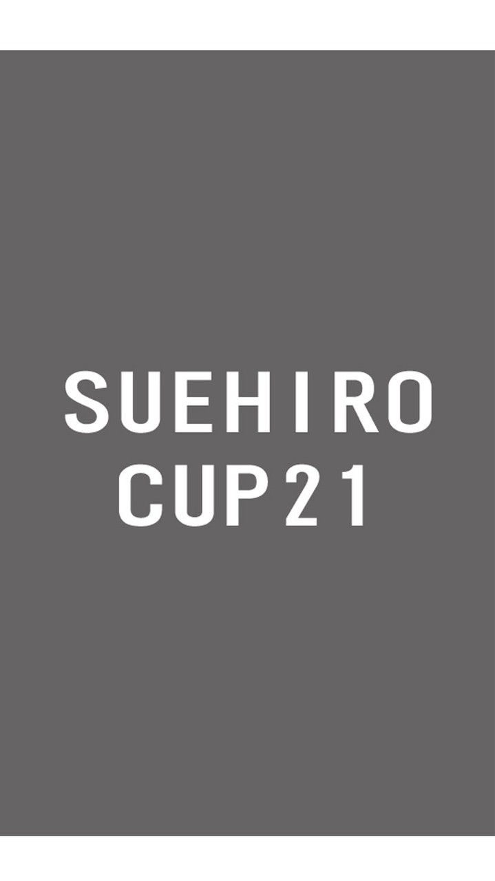 スエヒロカップ21