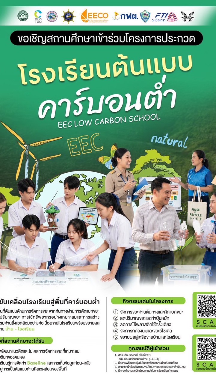 EEC Low Carbon School