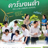 EEC Low Carbon School