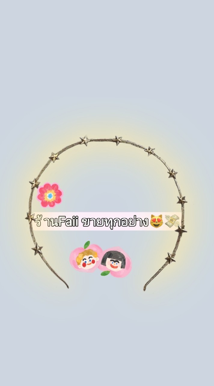 ตัวเเทนสินค้าไม่สต๊อก ขายทุกอย่าง🌷💸