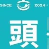 回頭鍋（鍋迷群）