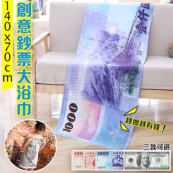 三款樣式 千元、百元新台幣、百元美金 交換禮物 送禮