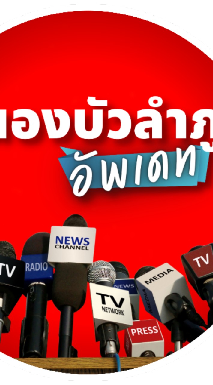 หนองบัวลำภู อัพเดท
