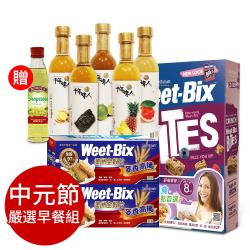 中元節嚴選早餐組加贈葡萄籽油250ML(韓國千年味人醋五口味/麥香高纖/MINI野莓)