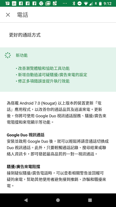 Android官方「電話」APP更新，現在你就能立刻使用內建防騷擾、防廣告電話功能