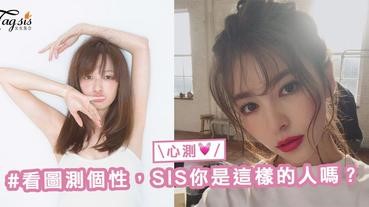 SIS你認識自己嗎？日本超準心測！看圖選出「心機女」，看穿你的個性〜